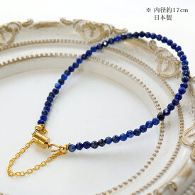 【最大50%オフ マラソン】 ラピスラズリ ブレスレット 天然石 神秘的 宝石 癒し 高級感 エレガント スピリチュアル パワーストーン ヒーリング お守り アクセサリー 上品 繊細 美しい ブルー プレゼント ギフト シンプル