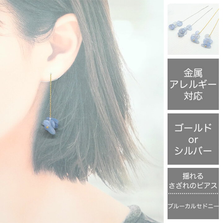 楽天市場】【メール便送料無料】 ブルーカルセドニー ピアス 【k07 