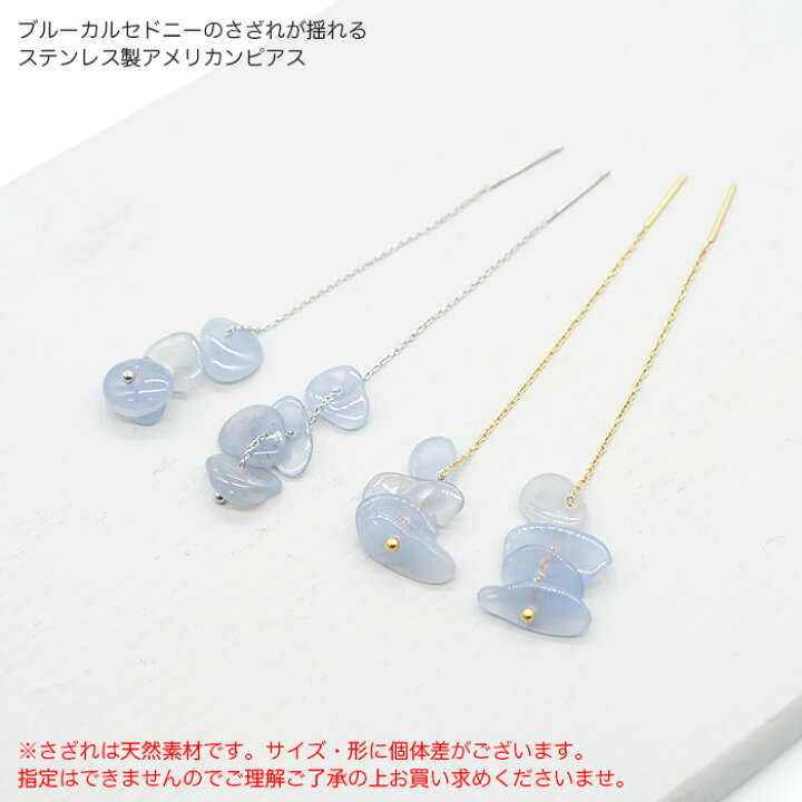 楽天市場】【メール便送料無料】 ブルーカルセドニー ピアス 【k07 