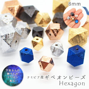 【36. ギベオン ビーズ 8mm 十四面体カット】一粒売り メッキ加工 ナミビア産 隕石 天然石 宇宙 パワーストーン メテオライト 素材 材料