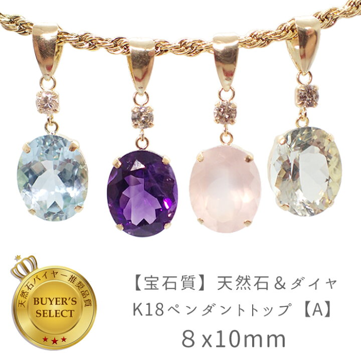 楽天市場】【送料無料】 【8-a】天然石＆ダイヤ K18ペンダントトップ 