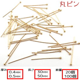 丸ピン サージカルステンレス316　基礎パーツ【50mm 30mm】【20本 100本売り】厚み0.4mm 0.5mm ゴールド 金