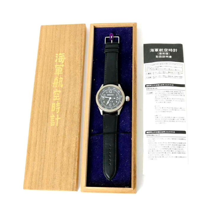 楽天市場】【中古】 精工舎 / SEIKO 海軍航空時計 復刻版 自動巻 