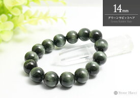 【数量限定】グリーンラビットヘアブレスレット・14mm　75g【メール便発送可・卸価格】ブラジル産　超目玉!!お値打ち特選ブレスレットシリーズ