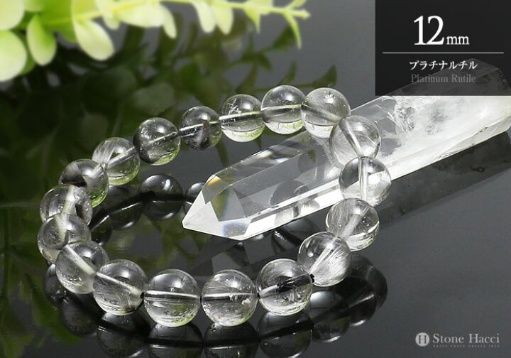 楽天市場】【数量限定】プラチナルチルブレスレット 12mm(内寸約17.5cm 