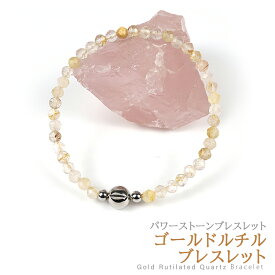 パワーストーン ブレスレット ゴールドルチル 金色 黄色 ゴールド イエロー 低価格 アクセサリー 【メール便発送可】