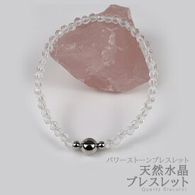 パワーストーン ブレスレット 天然水晶 透明 白 ホワイト 低価格 アクセサリー 【メール便発送可】