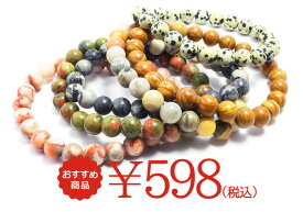 パワーストーンブレスレット598円【メール便発送可・卸価格】