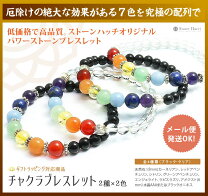 楽天市場】チャクラ ブレスレットの通販