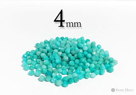【粒売】アマゾナイト64面カット4mm ペルー産【メール便発送可・ばら売り・卸価格】