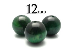 【粒売】グリーンタイガーアイ（色染め）12mm丸玉-南アフリカ産【メール便発送可・ばら売り・卸価格】