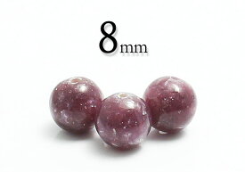 【粒売】レピドライトAAA8mm丸玉-ブラジル産【メール便発送可・ばら売り・卸価格】