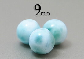 【粒売】ラリマー9mm丸玉-ドミニカ産【メール便発送可・ばら売り・卸価格】