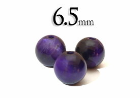 【粒売】パープルタイガーアイ(染)6.5mm丸玉-南アフリカ産【メール便発送可・ばら売り・卸価格】