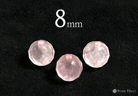 【粒売】ローズクォーツ64面カット8mm ブラジル産 パワーストーン ビーズ【メール便発送可・ばら売り・卸価格】