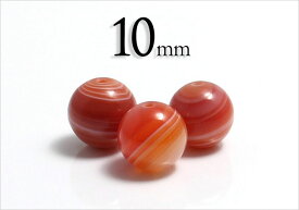 【粒売】サードオニキス(オレンジ)10mm丸玉-インド産【メール便発送可・ばら売り・卸価格】