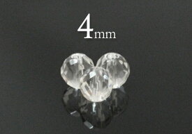 【粒売】水晶64面カット4mm丸玉-ブラジル産【メール便発送可・ばら売り・卸価格】