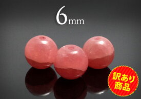 【粒売】インカローズ-2 訳あり6mm 丸玉【メール便発送可・ばら売り・卸価格】