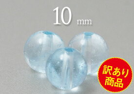 訳あり【粒売】ブルートパーズ10mm丸玉【メール便発送可・ばら売り・卸価格】