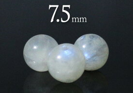【粒売】ブルームーンストーン-スリランカ産7.5mm丸玉【メール便発送可・ばら売り・卸価格】
