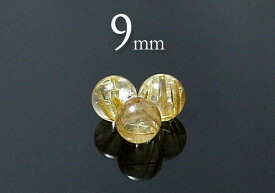 【粒売】ゴールドルチル9mm-02丸玉-ブラジル産【メール便発送可・ばら売り・卸価格】