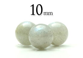 【粒売】ラブラドライト10mm丸玉-マダガスカル産【メール便発送可・ばら売り・卸価格】