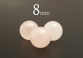 【粒売】ローズクォーツ（ミルキー色）8mm丸玉【メール便発送可・ばら売り・卸価格】