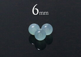 【粒売】シーブルーカルセドニー6mm　丸玉【メール便発送可・ばら売り・卸価格】