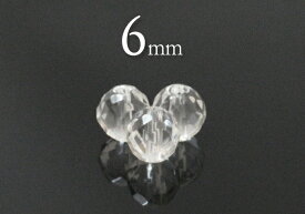 【粒売】水晶64面カット6mm丸玉-ブラジル産【メール便発送可・ばら売り・卸価格】