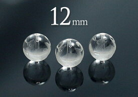 【粒売】水晶四神ビーズ/玄武(素彫り)12mm丸玉【メール便発送可・ばら売り・卸価格】