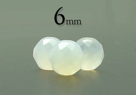 【粒売】ホワイトメノウ64面カット6mm丸玉【メール便発送可・ばら売り・卸価格】