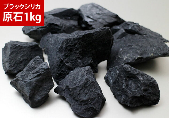 楽天市場】【北海道上ノ国町産】ブラックシリカ 原石1kgサイズ3cm 