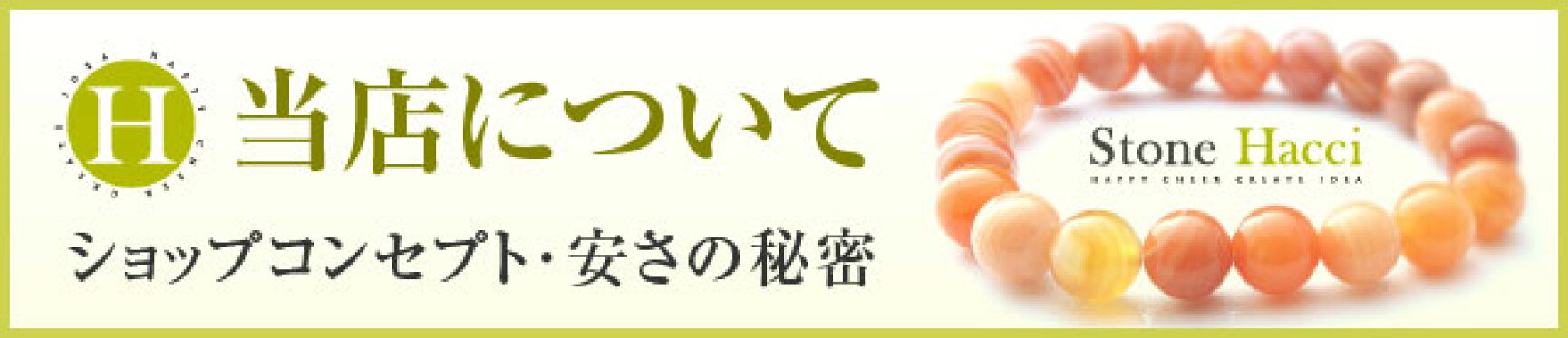 当店について