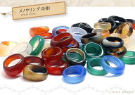 メノウ(瑪瑙)リング 中【メール便発送可・ばら売り・卸価格】