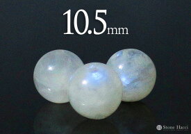 【粒売】ブルームーンストーン10.5mm丸玉−スリランカ産【メール便発送可・ばら売り・卸価格】