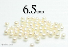 【粒売】淡水パール 6.5mm 中国産【メール便発送可・ばら売り・卸価格】