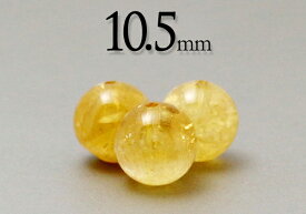 【粒売】シトリン10.5mm丸玉-ブラジル産【メール便発送可・ばら売り・卸価格】