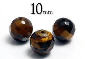 【粒売】イエロータイガーアイ10mm64面カット-南アフリカ産【メール便発送可・ばら売り・卸価格】