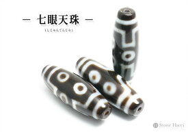 【粒売】西蔵（チベット） 至純天珠七眼天珠[38.5mm×12.5mm]【メール便発送可・ばら売り・卸価格】