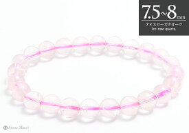 【数量限定】アイスローズクォーツ 7.5〜8mm(内寸約16cm/重量16g) ブラジル産 超目玉!!お値打ち特選ブレスレットシリーズ
