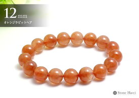 【数量限定】オレンジラビットヘアブレスレット12mm　ブラジル産超目玉!!お値打ち特選ブレスレットシリーズ