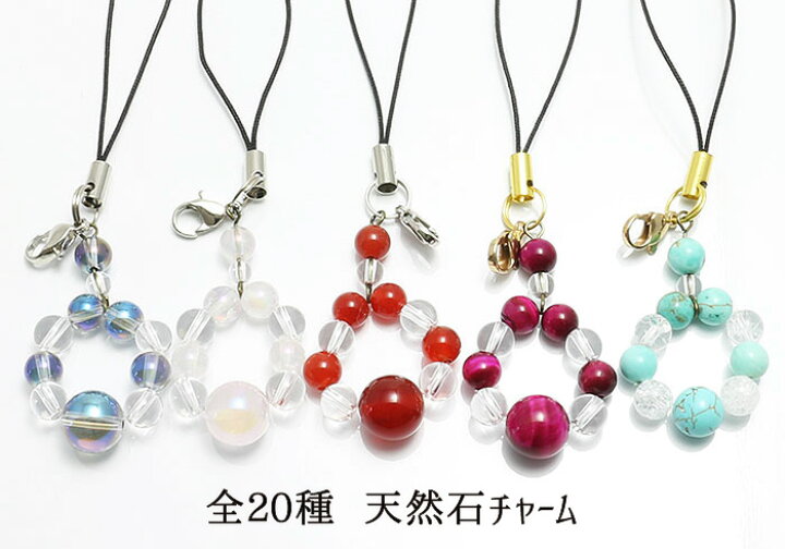 楽天市場】天然石チャーム(キーホルダー)【メール便発送可・ばら売り 