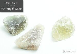 ≪ランダム販売≫フローライト原石 30〜39g 約2.5cm【メール便発送不可】