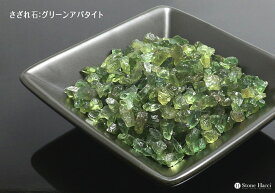 【天然石 パワーストーン】サザレ石・グリーンアパタイト100g【6個までメール便発送可】