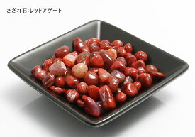 【天然石 パワーストーン】サザレ石・レッドアゲート100g【6個までメール便発送可】
