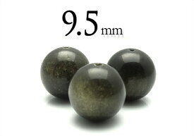 【粒売】ゴールドオブシディアン9.5mm丸玉-メキシコ産【メール便発送可・ばら売り・卸価格】