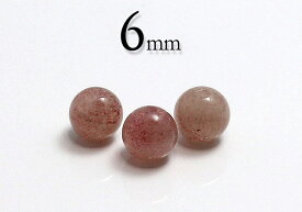 【粒売】ストロベリークォーツ6mm-3 丸玉【メール便発送可・ばら売り・卸価格】