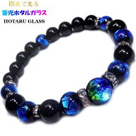 Hero's 光る ホタルガラス 12mm8mm10mm オニキス 8＆10mm パワーストーン ブレスレット 選べる3サイズ 天…