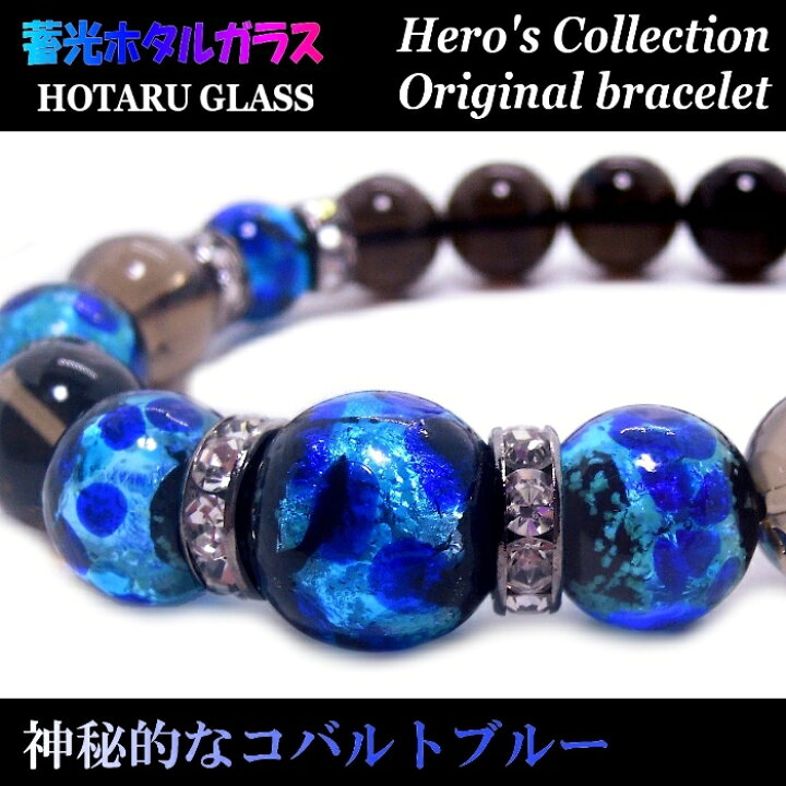 楽天市場】蓄光 ホタルガラス 14mm 12mm 10mm スモーキークォーツ 