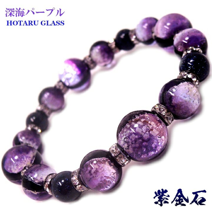 楽天市場】光る ホタルガラス (深海パープル) 12mm10mm 紫金石 